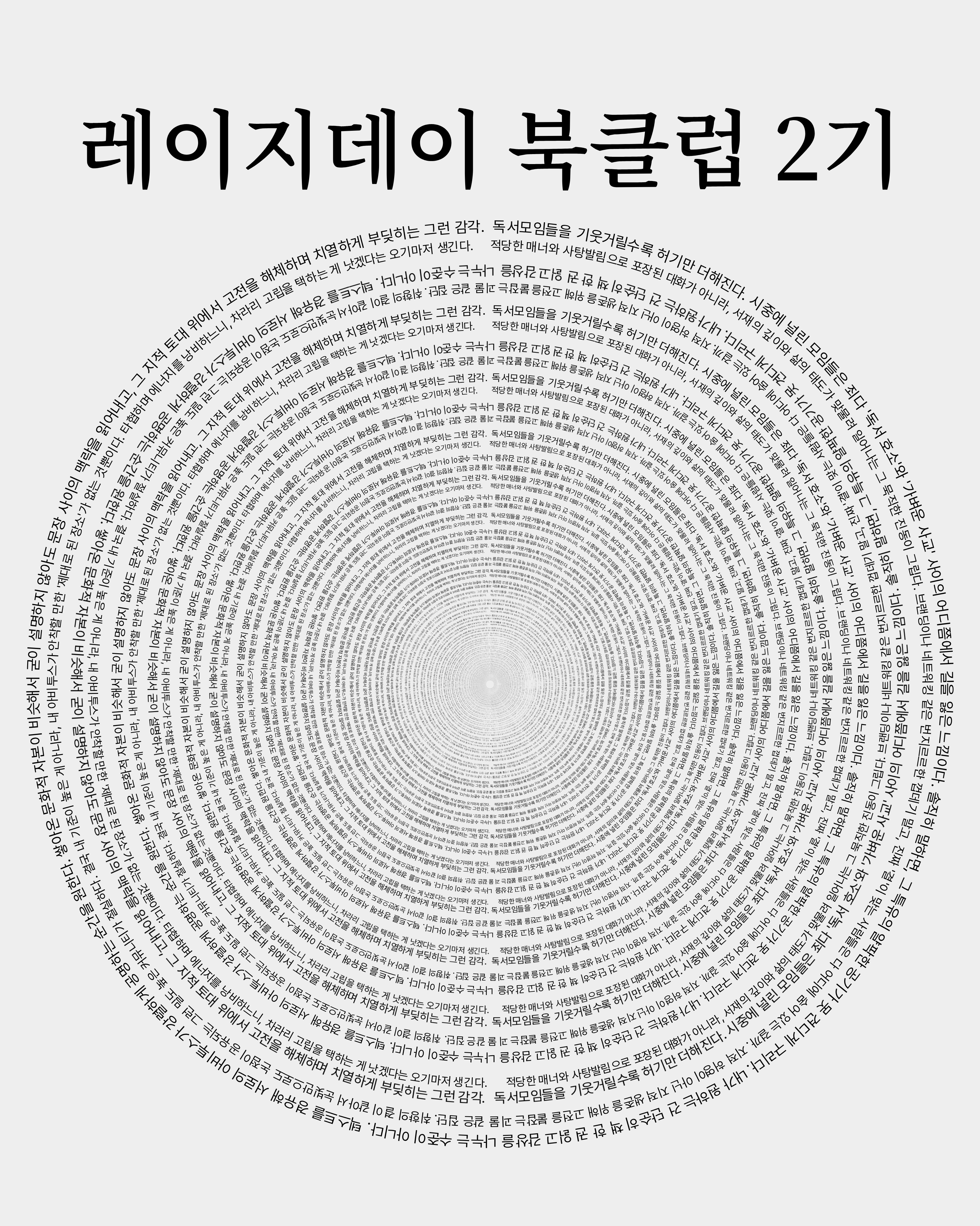 Lazy Day Book Club 2기